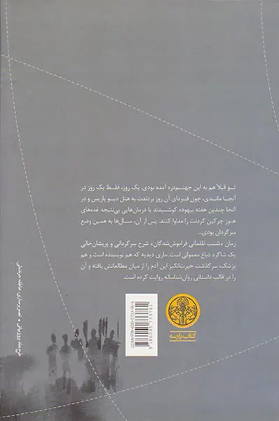 شب ظلمانی فراموش شدگان